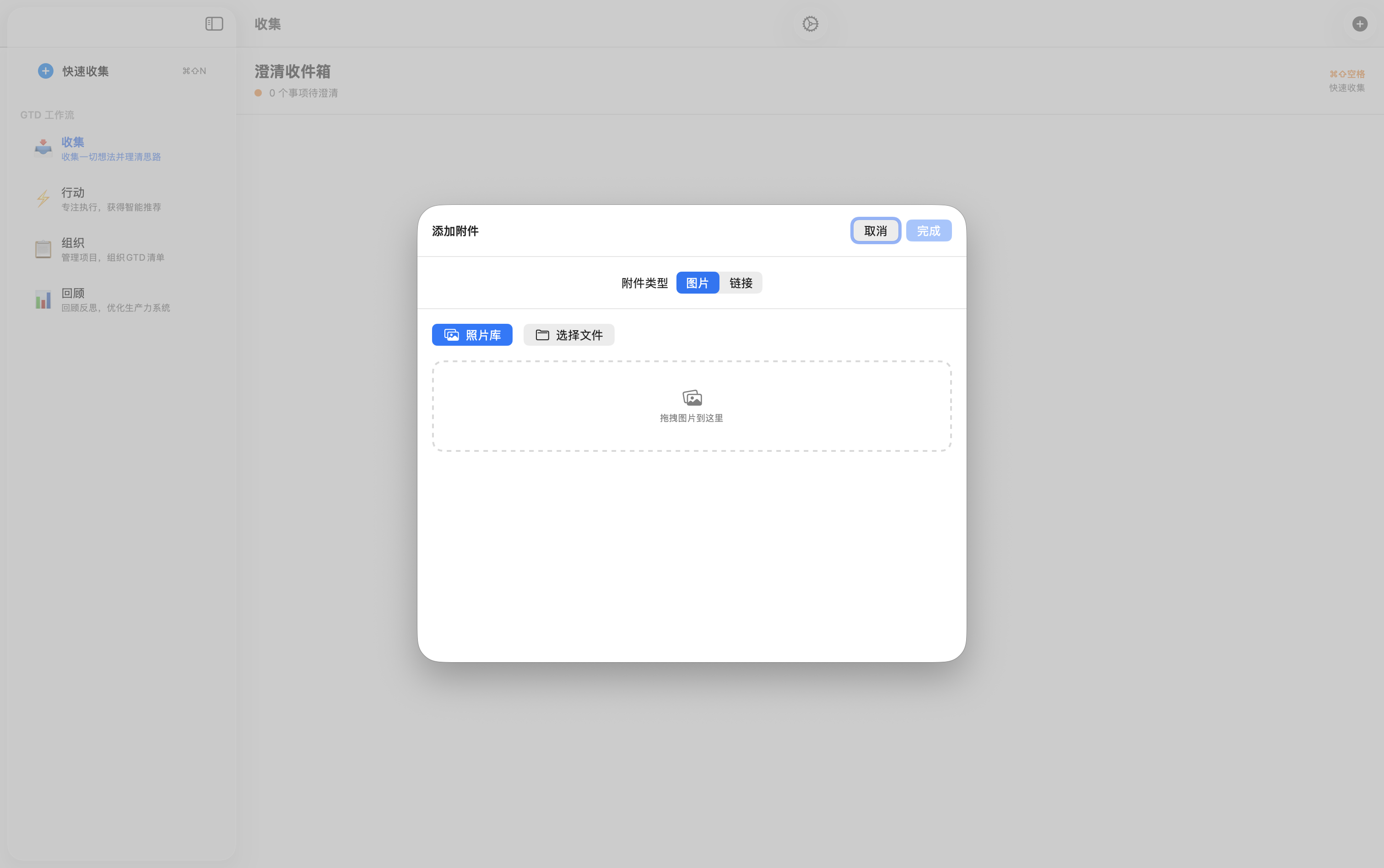 Mac添加附件入口